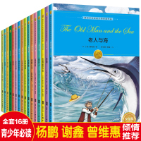 16册诺贝尔文学奖全集书籍大师经典作品2020阅读名著大系青鸟丛林故事勇敢的船长蜜蜂公主饥饿的石头圣女贞德外国小说文学