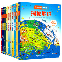 尤斯伯恩看里面揭秘系列全套10册揭秘地球天气恐龙揭秘地下揭秘科学知识儿童3D立体翻翻书6-12周岁少儿科普百科大全书儿童