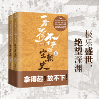 全2册一看就停不下来的宋朝史上下 郭瑞祥著 历史普及读物 半小时漫画中国史 宋朝那些事 中国通史历史古代史漫画书籍0