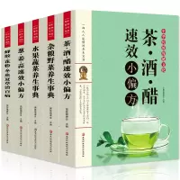 中医保健养生全5册 杂粮野菜水果蔬菜茶酒醋葱姜蒜蜂胶花粉冬虫夏草养生事典 中医养生偏方验方秘方大全保健食疗正版书籍0