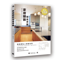 设计改造家系列:家居翻新完全手册——做出只属于你 (日)各務謙司