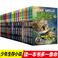 送卡牌全套18册荒野求生系列正版贝尔格里尔斯手册绝地求生秘笈野外生存技巧百科书课儿童文学小学生探险小说儿童文学书籍