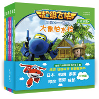 飞侠翻翻故事书一起看世界亚洲篇全套6册儿童图画书3-5-7岁幼儿园动画漫画书卡通动漫亲子阅读物小班中班大班立体翻翻
