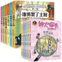 狐狸冤案神犬探长系列杨红樱全套11册狂猫跳海注音版小学生课外阅读书籍必儿童读物童话故事书6-7-8-10-12岁校园侦探