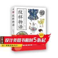 纹样物语 日本笕菜奈子著纹样图鉴图案服装饰食品文物建筑纹样图鉴奈良平安江户明治昭和时代风华手工布艺平面插画设计艺术和服图
