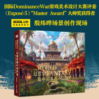 幻想家眼中的世界:殷炜晔场景创作现场 游戏场景动画CG插画集教程书艺术概念设计创作技巧环境气氛渲染颜色水彩光影立体中青雄