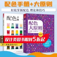 配色手册+配色大原则 服装设计建筑设网页艺术设计师入视觉陈列搭配师配色理论色彩搭配参考书色彩分类法色彩心理学设计技巧书