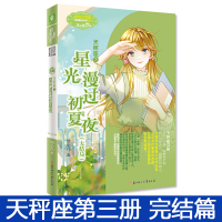 天秤座3星光漫过初夏夜 大结局 作者千子星