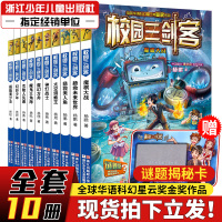 校园三剑客全套10册漫画书谜题版幻影少年杨鹏写的科幻系列的书 小学生一二三四年级课外书必读 漫画课外书儿童读物