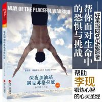 深夜加油站 遇见苏格拉底 和平勇士之道 好莱坞同名电影原著 励志心灵书 珍藏版 李现推荐 励志心灵感悟类书籍书