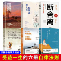 全6册断舍离 正版 东西越少内心越丰盛 张德芬推荐人生哲学正能量心灵家事修行书断离舍励志修养自控力 正版 0423