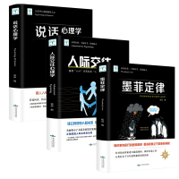 心理学三本 人际交往心理学 说话心理学墨菲定律人性的弱点励志书籍 人生哲理 心灵鸡汤 励志心理学 人际关系沟通 自我实现