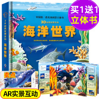 儿童立体书玩具书海洋世界儿童科普3d立体书3D自然世界系列儿童立体趣味科普精品礼品书籍图书机关书