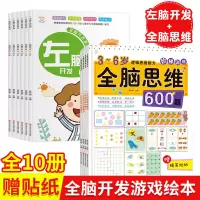 全10册 全脑思维阶梯训练老师推荐全脑思维600题 宝宝左右脑开发 逻辑思维 全脑思维训练幼儿园大中班全脑开发3-6