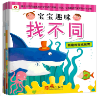 小红花 宝宝趣味找不同全4册_游戏书儿童书 幼儿图书 3-4-5-6岁 左右脑开发书籍 彩色找一找 逻辑思维训练