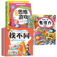 幼儿左右脑潜能开发游戏全脑思维训练全套18册