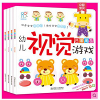 婴幼儿视觉游戏(日常用品)【全4册】 宝宝视觉大发现游戏书籍