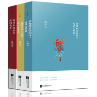 精装3册]沈从文的书籍 沈从文散文集小说自选集 收录边城 湘行散记等沈从文经典作品