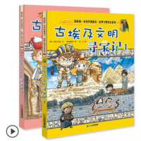 古埃及文明寻宝记(1)+(2)全2册 世界文明寻宝系列 我的本科学漫画书人文历史儿童科普漫画书籍