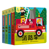 忙忙碌碌的救援系列儿童互动纸板游戏书全4册