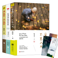 全3册]林清玄散文集 正版大全集 苍凉深处等春来+常想一二 不思八九+咸也好 淡也好