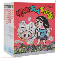 晴天有时下猪全套10册 晴天下猪系列绘本故事漫画书7-9-10-12-15岁日本荒诞儿童文学故事书