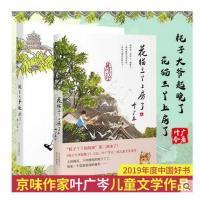 耗子大爷起晚了+花猫三丫上房了 叶广岑 儿童文学经典书系中小学课外阅读书籍老师推荐少儿读物 叶广岑的小说书