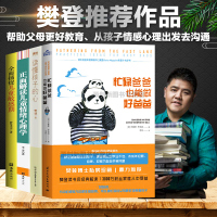 全套4册 忙碌的爸爸也能做好爸爸+读懂孩子的心+正面解读+捕捉儿童敏感期叛逆