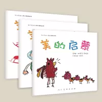 美的启蒙杨景芝 全3册 3-4 4-5 5-6岁幼儿美术课程适用儿童美术启蒙