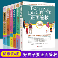 正面管教 全套6册 简·尼尔森 儿童心理学0-3到6岁孩子的正面管教十几岁亲子关系育儿百科