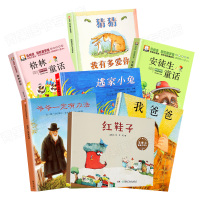 首页 清华附小窦桂梅推荐书籍指定绘本7册一二年级必读猜猜我有多爱你我爸爸爱你爷爷一定有办法逃家小兔安徒生格林童话红鞋子3
