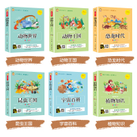 全套6册少年儿童百科全书恐龙书