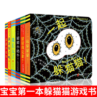躲猫猫游戏书6册猜猜我是谁洞洞书我长大了立体书儿童3d立体书宝宝书