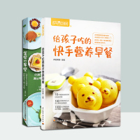 萨巴厨房给孩子吃的快手营养早餐+宝贝的早餐儿童早餐食谱书