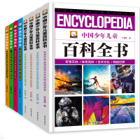 8册 十万个为什么 小学版 百科全书 小学生博物大百科 常识宇宙探索科学丛书 儿童版