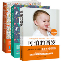 可怕的两岁 张思莱倾情推荐陪孩子走过3-6岁敏感期度过7-9岁叛逆期 孩子儿童性格培养儿童情绪管理