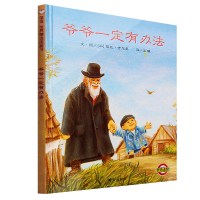 爷爷一定有办法套装7册 好饿的毛毛虫花婆婆是谁嗯嗯在我头上我的爸爸叫焦尼幼儿童绘本图书