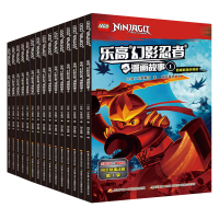 乐高幻影忍者漫画故事全套15册儿童卡通漫画故事书读物青少儿乐高系列动画图书
