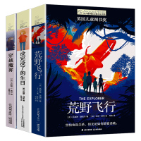 长青藤国际大奖小说全套3册纽伯瑞儿童文学金奖书系荒野飞行/没完没了的生日/穿越魔雾
