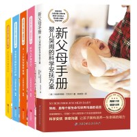 五册 新父母手册+母乳喂养与辅食添加、0-3岁宝宝营养食谱、儿护理日记、宝宝常见病与护理
