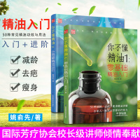 2本精油书籍百科全书你不懂精油零基础精油入+全图解精油进阶精油书籍