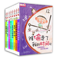 全套8册上学就看系列校园故事书籍6-7-8-9-10-12岁注音校园励志课外阅读谁偷走了我的时间呢一年级二三年级儿童读物