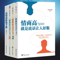 口才修炼书籍4册高情商修炼手册