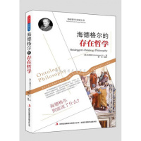 外国哲学名家丛书 共20册 西方哲学书系尼采的自我哲学黑格尔马斯洛人本叔本华人生弗洛伊德心理学