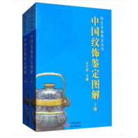 中国纹饰鉴定图解(上下册) 吕少民 书店 工艺美术作品集书籍