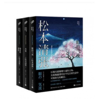 松本清张短经典套装3册 共犯+眼的气流+憎恶的委托 日本现实推理派小说东野圭吾京极夏彦推荐阅读