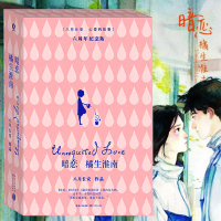 暗恋 橘生淮南小说正版 全2册