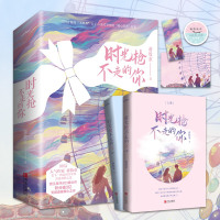 时光抢不走的你全2册 蒋牧童著 浪漫救赎之恋青春小说现代言情文学