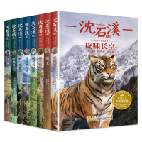 沈石溪动物小说全集 正版全套8册