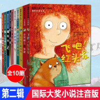 国际大奖小说注音版(第2辑全套10册) 爱德华的奇妙之旅苹果树上的外婆钢琴小精灵魔镜天使像飞吧红头发钱的愿望存梦银